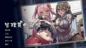 [SLG/中文/像素] 管理员的窥视V1.1.0 STEAM官方中文正式步兵版+音乐DLC [858M]-玄夜の资源小站