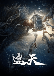 【国产动画】遮天 第125集 4K 持续更新 高码率-玄夜の资源小站
