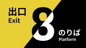 【PC/游戏/恐怖】8号站台/8番のりば(Platform 8)-玄夜の资源小站