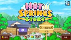 【PC/游戏】温泉物语(Hot Springs Story)v2.71免安装中文版-玄夜の资源小站