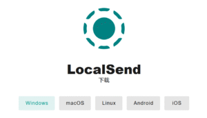 全平台! 保护隐私!开源 内网 文件聊天互传 软件!!!LocalSend!!!-玄夜の资源小站