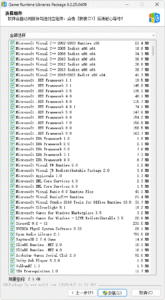 【PC/工具】游戏运行库、游戏常用运行库 合集 | Game Runtime Libraries Package | GRLPackage(v6.5.25.0709)-玄夜の资源小站