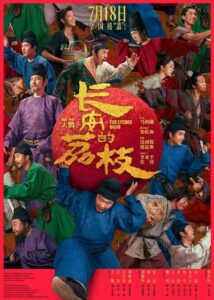 【国影】长安的荔枝 影版 (2025)剧情 喜剧 古装4K+ 1080p 国语中字 【正式版】-玄夜の资源小站