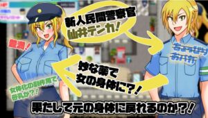 [电脑+安卓/RPG/AI汉化] TS民间女警天香 TS民間婦警テンカ Ver1.01 [FM/620M]-玄夜の资源小站