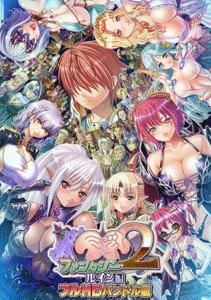 【ADV/精翻汉化/PC】 巨RU幻想2 if 全高清版+DLC整合 三贤者汉化版-玄夜の资源小站