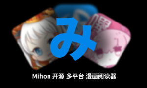 Mihon 开源 多平台 漫画阅读器 支持 哔咔 / 禁漫 / 拷贝 源 更新 v0.19.9-玄夜の资源小站