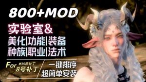 《博德之门3》大型Mod整合-玄夜の资源小站