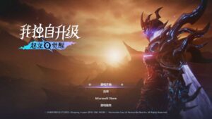 《我独自升级：起立·觉醒》v1.1.67联网中文版-玄夜の资源小站