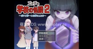 【电脑+安卓+IOS/日系RPG/AI汉化/2D】校园鬼故事 2.0【1.5g】-玄夜の资源小站