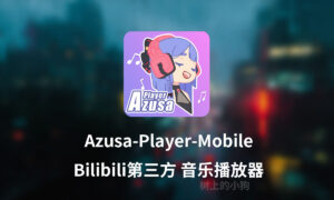 【手机/音乐】Bilibili第三方 音乐播放器 电梓 Azusa-Player-Mobile 更新 v4.2.1-玄夜の资源小站