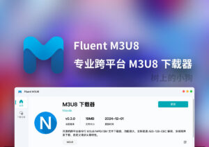 【PC/工具】现代化专业跨平台 M3U8 视频下载器 Fluent M3U8 v0.11.0-玄夜の资源小站