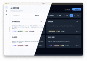 【全平台 / AI】✨免费 开源 本地 提示词管理工具✨ AI Gist v1.3.9-玄夜の资源小站