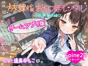 【SLG/PC+安卓/官中】放学后〇〇〇租借 绫濑观月篇 放課後おち〇ぽレンタル 綾瀬観月編 官方中文版-玄夜の资源小站
