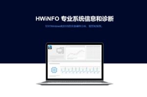 【PC/工具】专业硬件检测与监控 HWiNFO V8.40 中文 | 免安装-玄夜の资源小站
