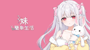 【更新/正式版/精品/SLG/PC+安卓/官中】和存在感薄弱妹妹一起的简单生活 与缺乏存在感的妹妹的简单生活 存在感薄い妹との簡単生活 v1.0.2 v1 官方中文版-玄夜の资源小站