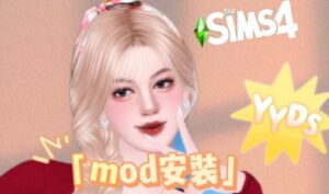 《模拟人生4》傻瓜Mod整合版-玄夜の资源小站