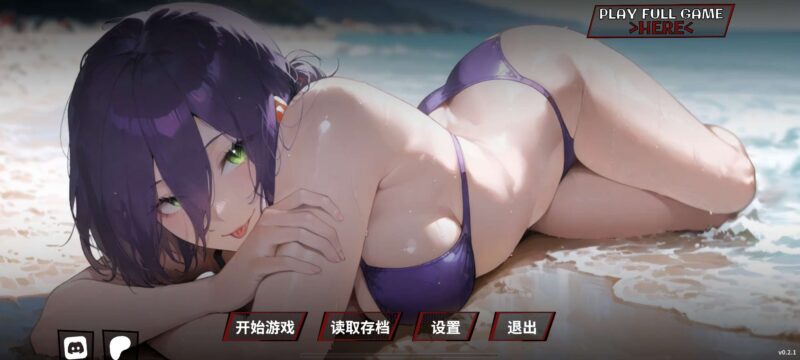 【PC/安卓】【日系SLG】【官中】【无码】二次元老婆旅馆2v0.2.1【0.60G/新作】-玄夜の资源小站