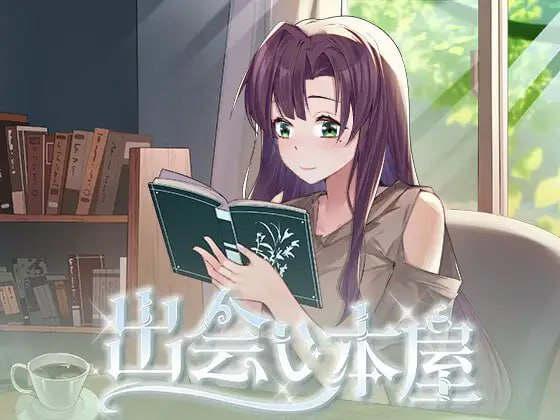【SLG/PC+安卓/官中】相遇书坊 出会い本屋 PC v1.01+AZ v1.02-玄夜の资源小站