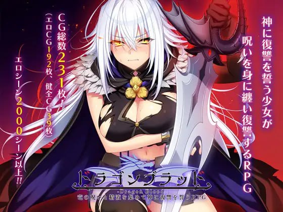 【RPG】【汉化】龙之血~用龙之诅咒和敬业向神发誓复仇RPG ~-玄夜の资源小站