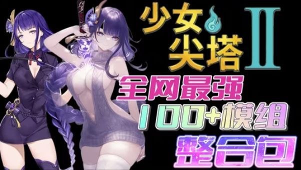 《杀戮尖塔2》最新Mod整合包-玄夜の资源小站