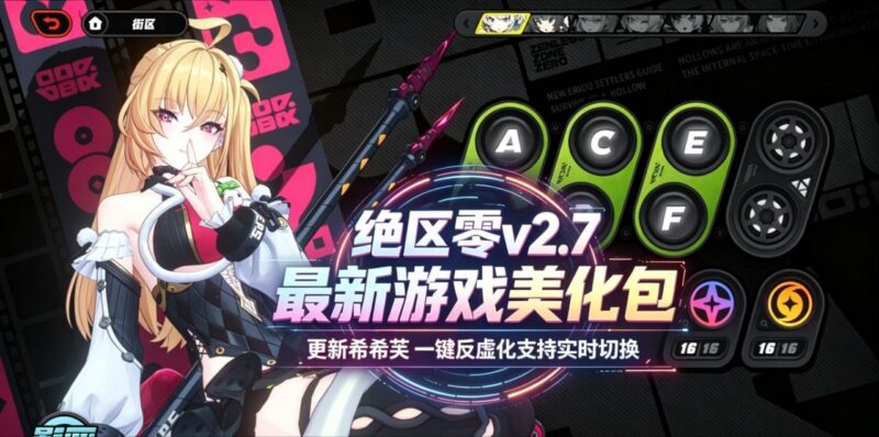《绝区零》v2.7Mod美化整合包-支持实时切换-玄夜の资源小站