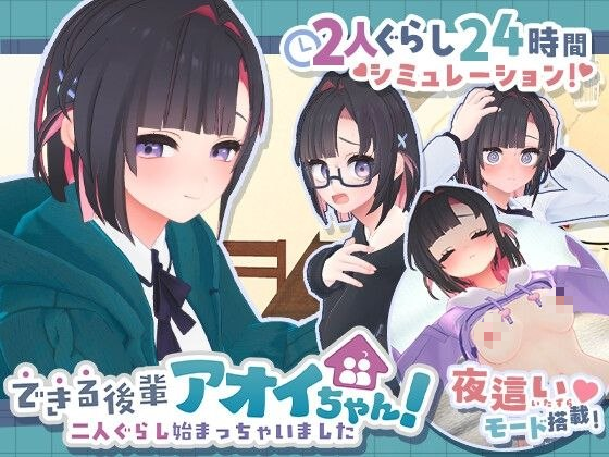 【3D/PC/汉化】能干的学妹小葵!~就此开启二人同居生活-玄夜の资源小站