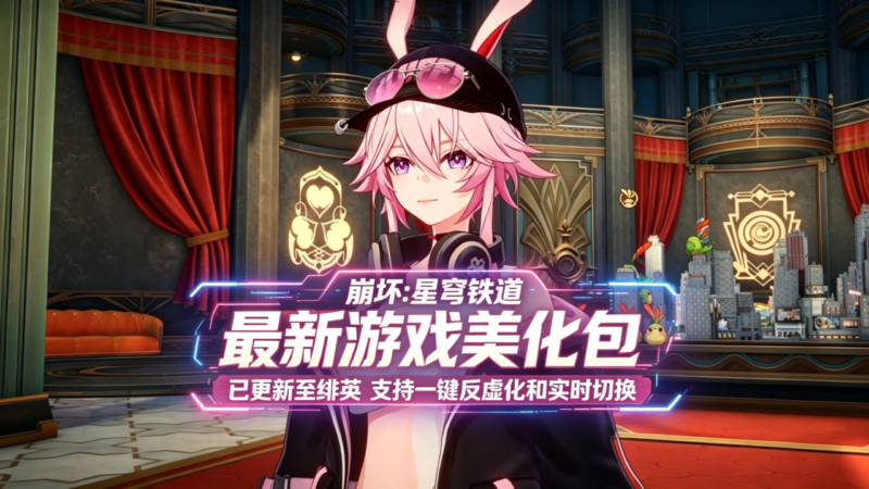 《崩坏:星穹铁道》v4.2 绅士Mod整合包_5.15-玄夜の资源小站