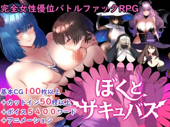【RPG/PC/汉化】【逆推战斗H RPG】我与魅魔-玄夜の资源小站