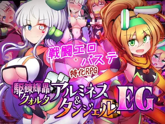 【爆款/精品/RPG/PC/汉化】驱炼辉晶 艾梅狄乌斯 & 坦杰尔 EG-玄夜の资源小站
